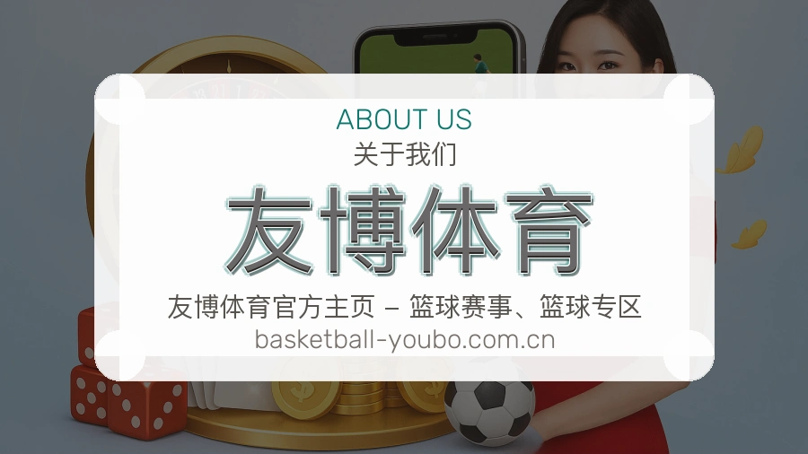 友博体育常用帮助服务说明